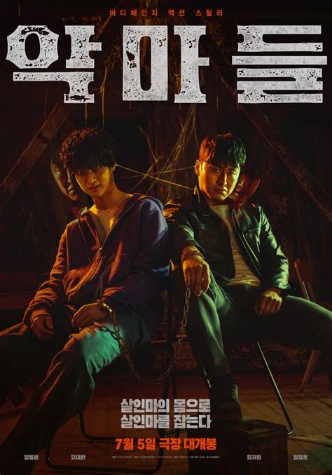 devil korean|korean movie devil inside me.